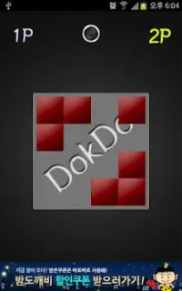 dokdo Screen Shot 2