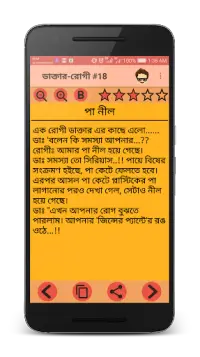 বিটলার জোকস - Bangla Jokes Screen Shot 3