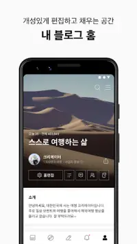 네이버 블로그 - Naver Blog Screen Shot 5