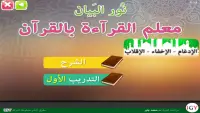Nour Al-bayan - Tajweed Screen Shot 1
