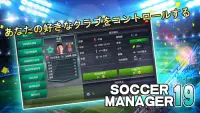 Soccer Manager 2019 - SE/サッカーマネージャー 2019 Screen Shot 1