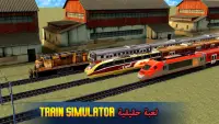 Egypt Train Simulator - لعبة ا Screen Shot 4