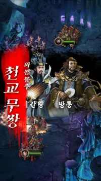 삼국지Z Screen Shot 1