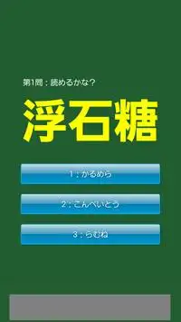 漢字クイズ「食べ物の名前」 - よめるかな？わかるかな？ Screen Shot 1