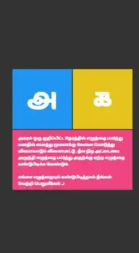 Agaram Tamil Game | அகரம் Screen Shot 1