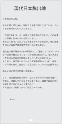 日本脱出だよね、国なんか当てにしちゃダメ feat.自己防衛＆投資＆海外移住 Screen Shot 1