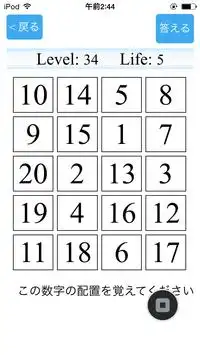 脳、目力トレ。数字当てゲーム Screen Shot 3