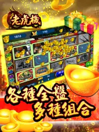 老虎機水滸傳-街機電玩水果機遊戲 Screen Shot 4