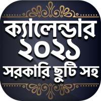 Bangla Calendar 2021 - বাংলা ক