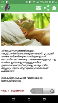 Beuty tips-Malayalam Screen Shot 4