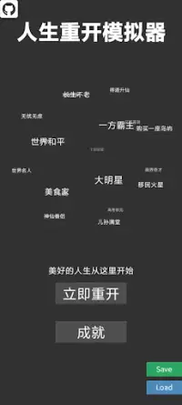 人生重开模拟器 Screen Shot 4