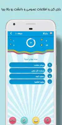 بازی کوییز جدید | اطلاعات عمومی | دانستنی | معمایی Screen Shot 3