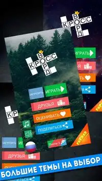 Russian Crossword Puzzles Free Screen Shot 5