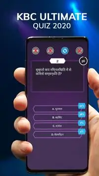 KBC Quiz in Hindi 2020 - General Knowledge IQ Test Screen Shot 0