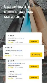 Яндекс.Цены Screen Shot 1