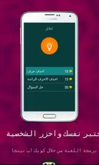 لعبة اختبر نفسك و احزر الشخصية Screen Shot 5