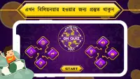 Bangla Quiz : Bengali GK & Current Affairs 2021 Screen Shot 0