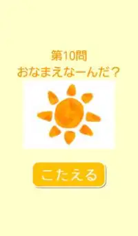 おなまえなーんだ？ ～音声認識を使った無料知育アプリ～ Screen Shot 4