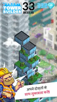 टॉवर बिल्डर / Tower Builder 3D Screen Shot 8