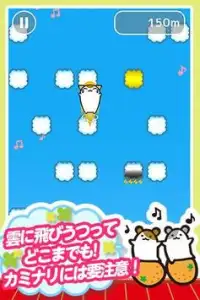 ねむネコとび　～無料ねこゲームアプリ～ Screen Shot 1