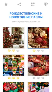 Пазлы - рождественские и новогодние головоломки Screen Shot 0