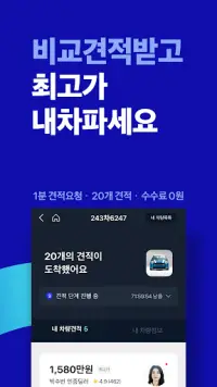 첫차 - 중고차 구매, 내차팔기 필수앱 Screen Shot 3