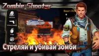 Зомби шутер: игры на выживание Screen Shot 1