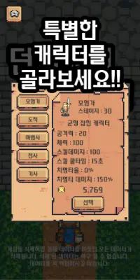 액션 키우기 게임 : 던전에선 빠르게! Screen Shot 0