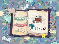 Учим алфавит играючи Screen Shot 4