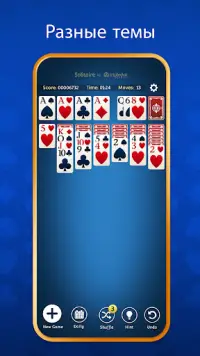Пасьянс (Solitaire) Screen Shot 3