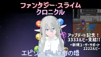 ファンタジー · スライム クロニクル Screen Shot 0