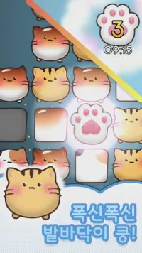 냐냐팡 : 귀여운 고양이 퍼즐 Screen Shot 4