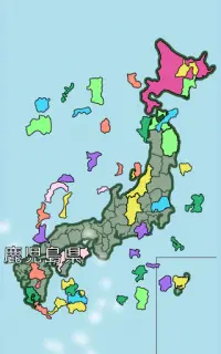 日本地図パズル Screen Shot 1