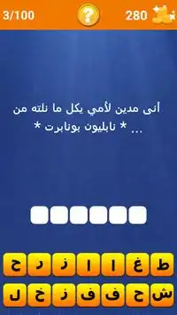 Proverbe et un mot en arabe Screen Shot 4