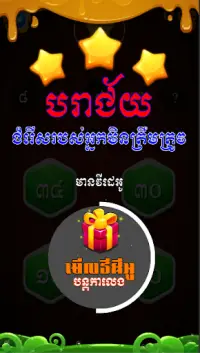 King of Math - Khmer Game Screen Shot 5