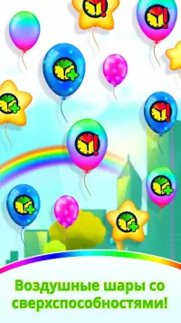 Воздушный шарик для детей - детские игры Screen Shot 3