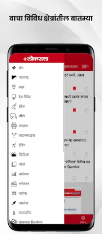 Marathi news   epaper Loksatta Screen Shot 5