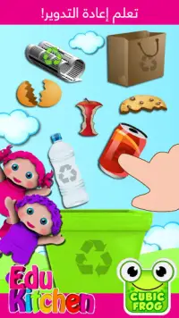 ألعاب الطبخ للأطفال,بنات وذكاء Screen Shot 1