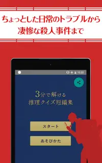 3分で解ける推理クイズ短編集 - 探偵気分で日常起こるトラブルから殺人事件までミステリーを謎解き Screen Shot 10