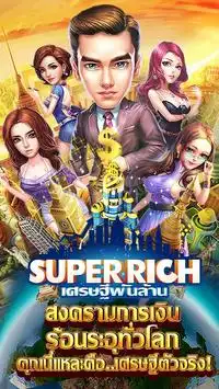 Super Rich - เศรษฐีพันล้าน Screen Shot 0
