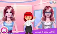 العاب بنات وتلبيس بنات ستايل Screen Shot 3