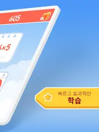 수학의 왕: 수학 학습 앱 Screen Shot 10