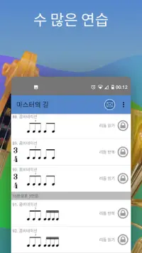 리듬 트레이너 (Rhythm Trainer) Screen Shot 2