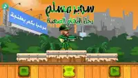 سوبر مسلم - المهام الصعبة - Super Muslim Screen Shot 0