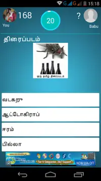 Joom Tamil Quiz Screen Shot 2