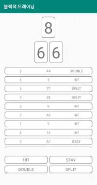 블랙잭 트레이닝 Screen Shot 1