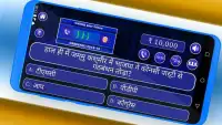 KBC Quiz - Hindi & English™ Screen Shot 5