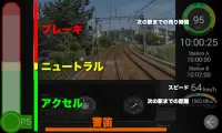 SenSim - 鉄道シミュレーター Screen Shot 2