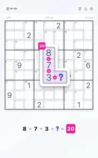 Killer Sudoku - सुडोकू पहेली Screen Shot 10