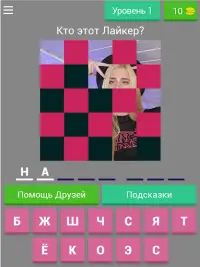 Угадай лайкера! Хорошо ли ты з Screen Shot 10